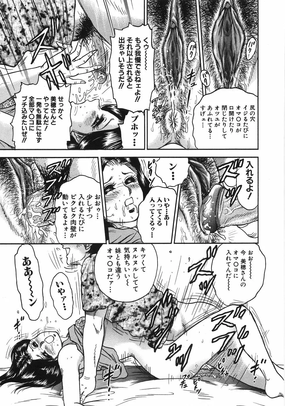 レイプ大辞典 Page.196