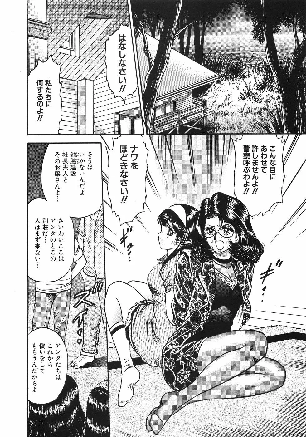 レイプ大辞典 Page.253