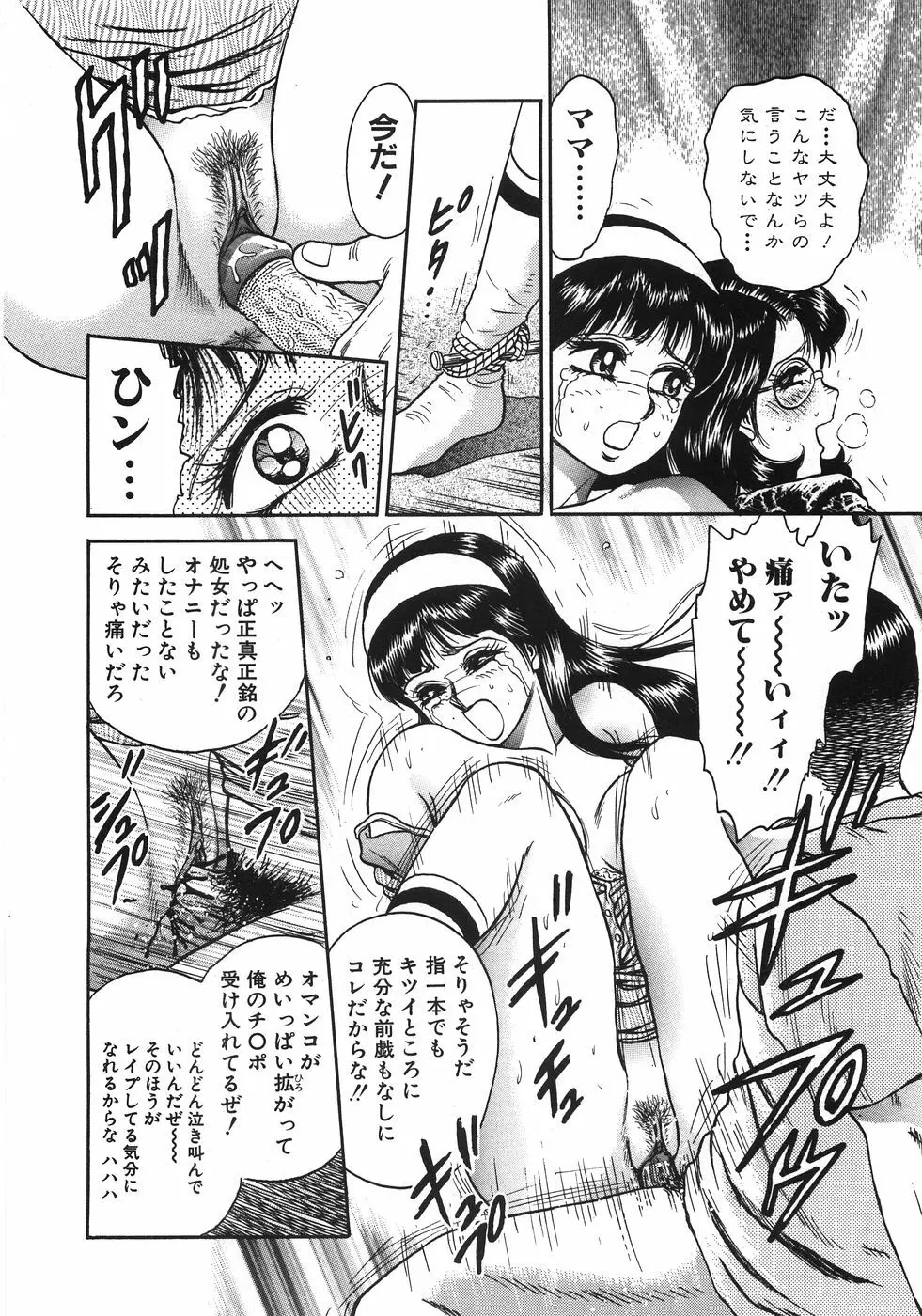 レイプ大辞典 Page.259