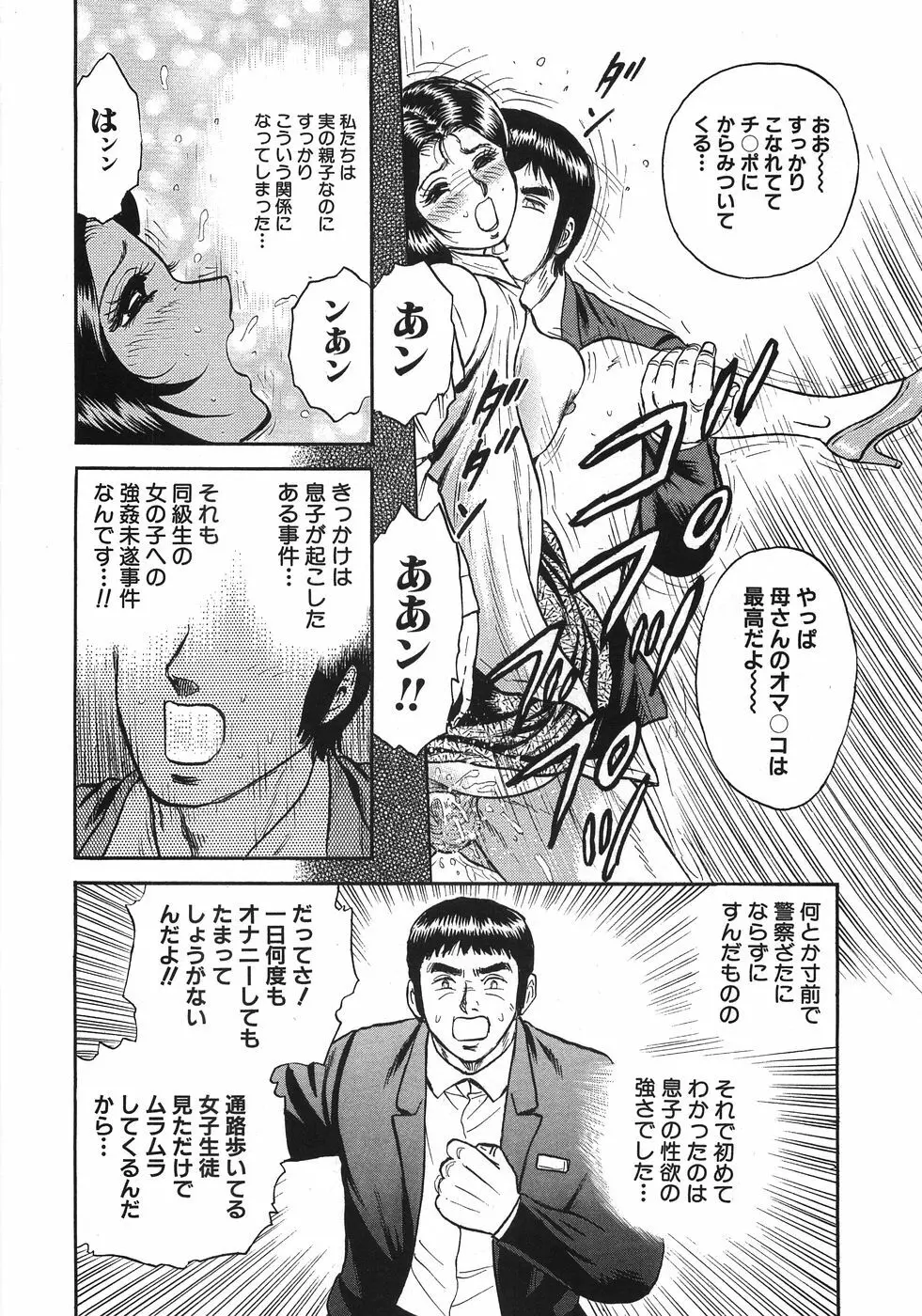 レイプ大辞典 Page.31