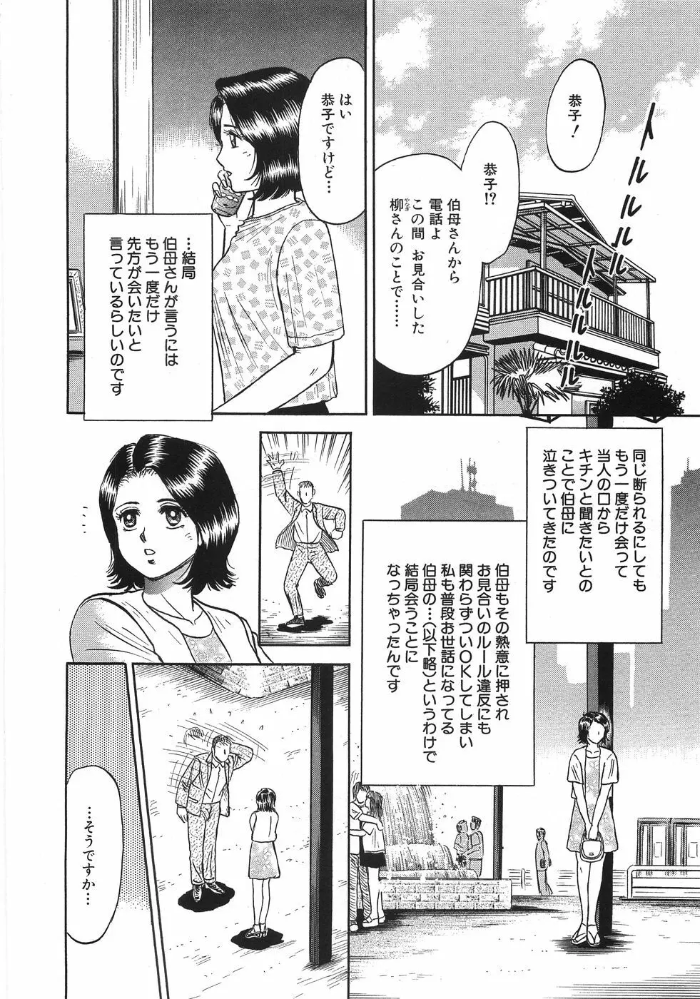 レイプ大辞典 Page.41