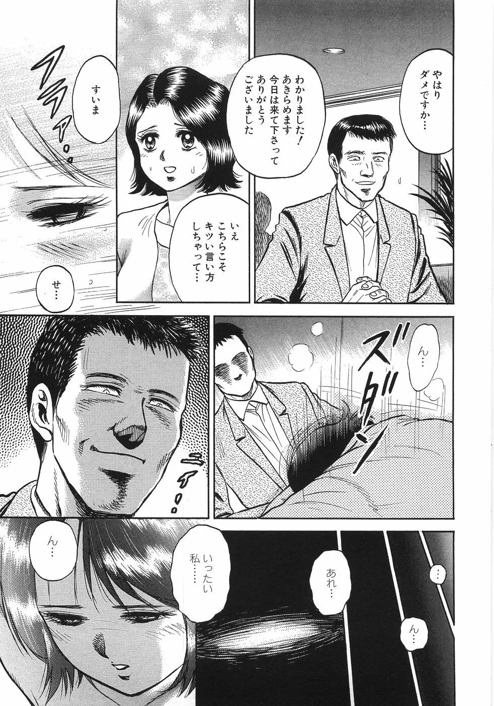 レイプ大辞典 Page.42