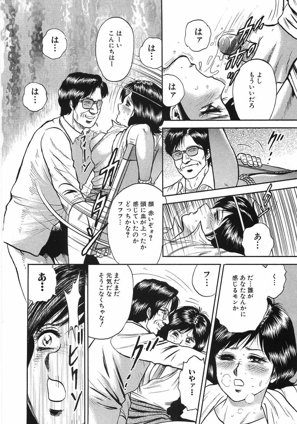 レイプ大辞典 Page.67