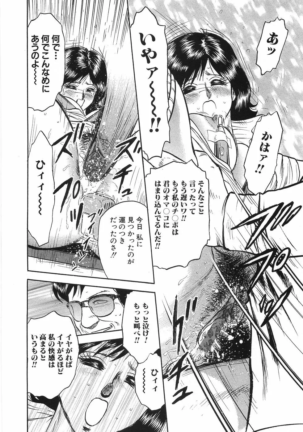 レイプ大辞典 Page.69