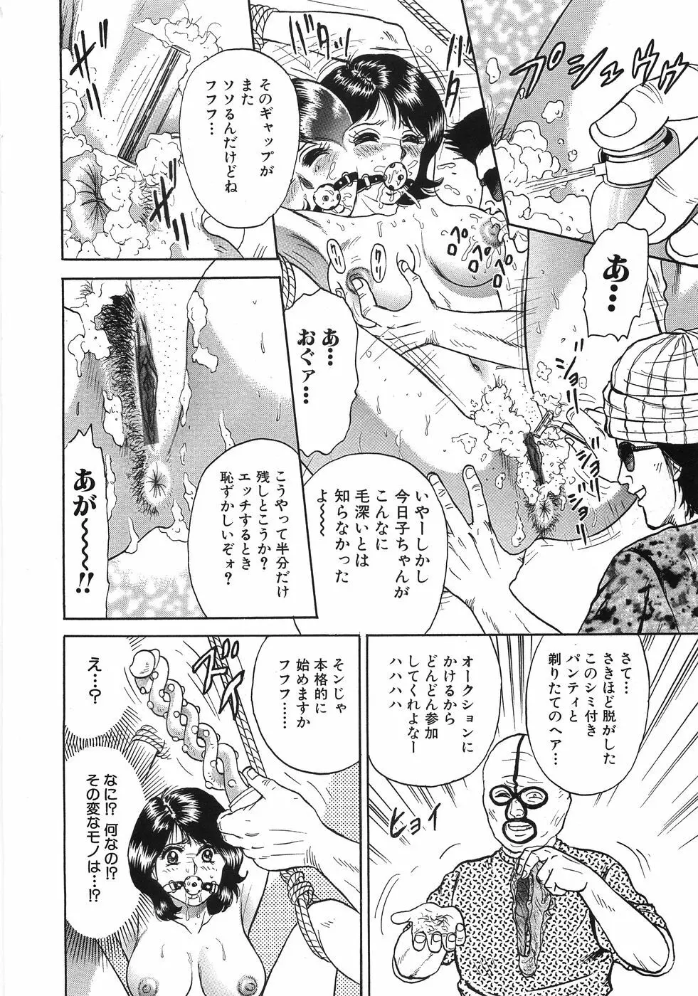 レイプ大辞典 Page.77