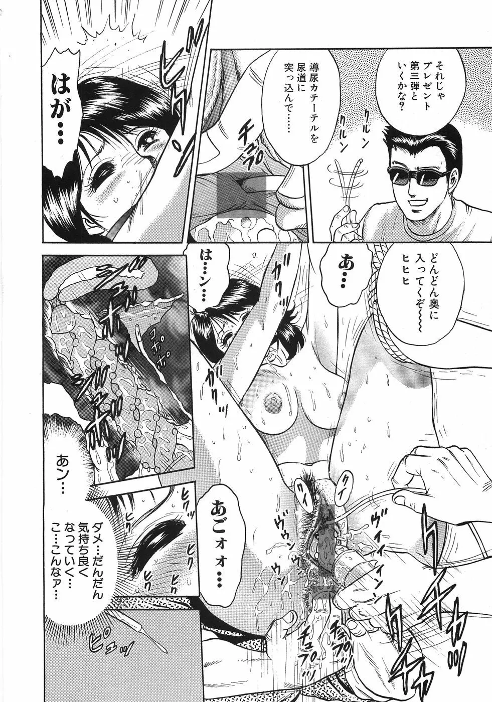 レイプ大辞典 Page.79