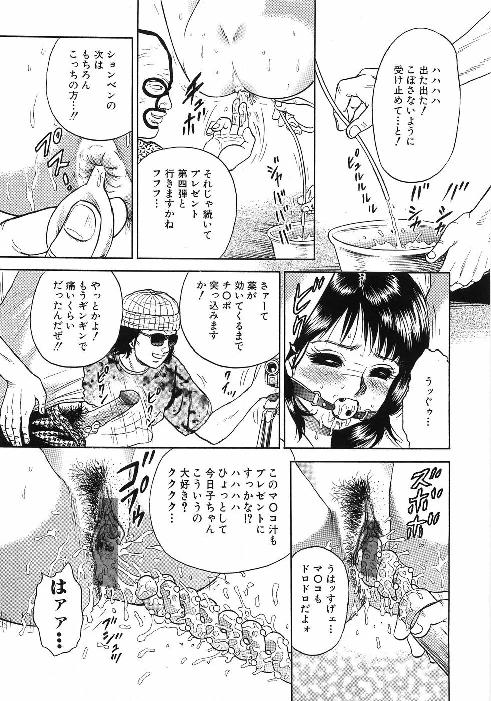 レイプ大辞典 Page.80