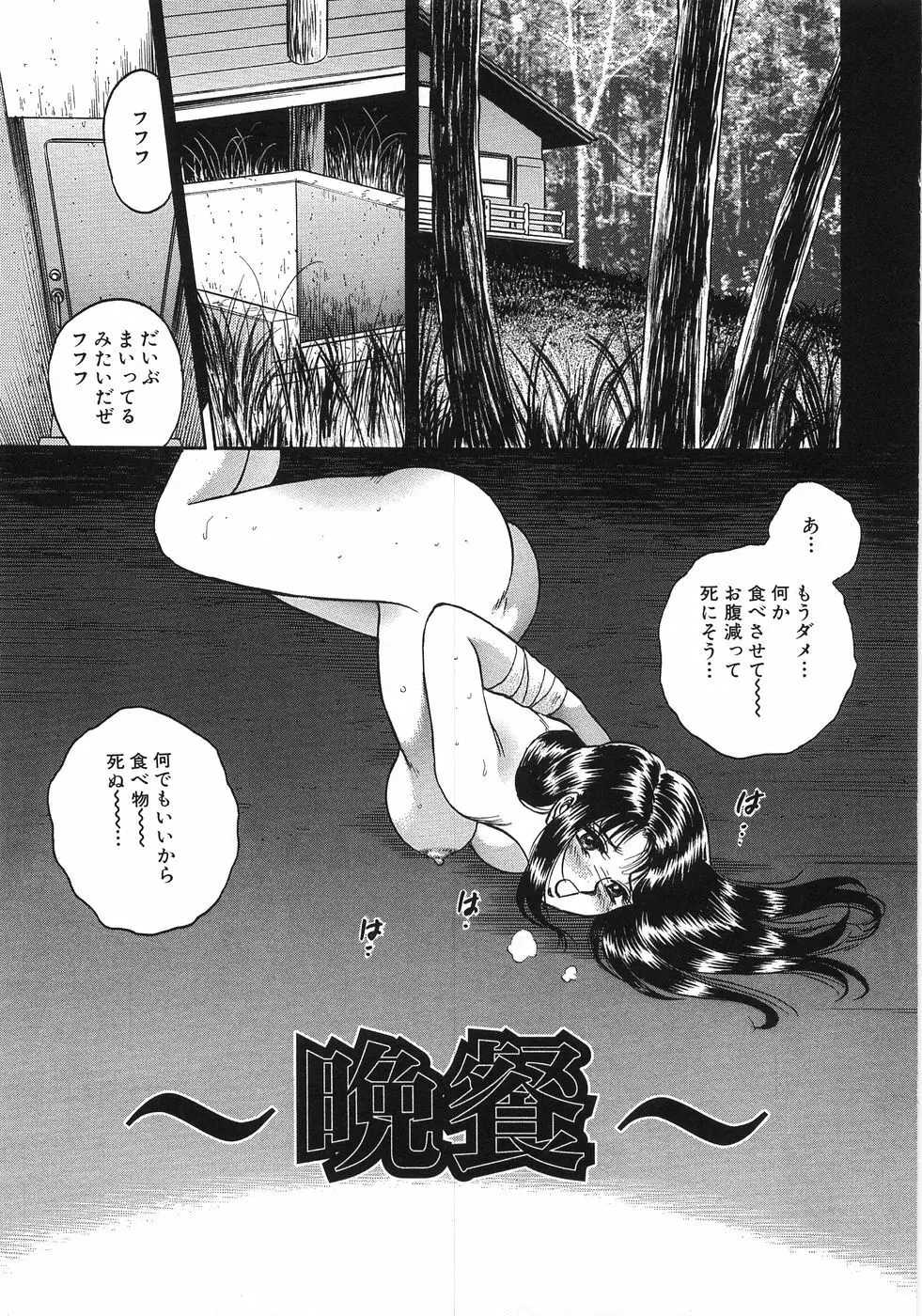 レイプ大辞典 Page.88