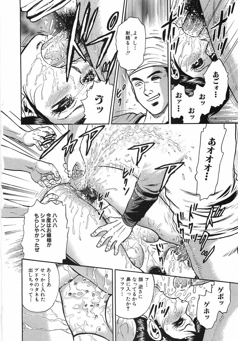 レイプ大辞典 Page.99