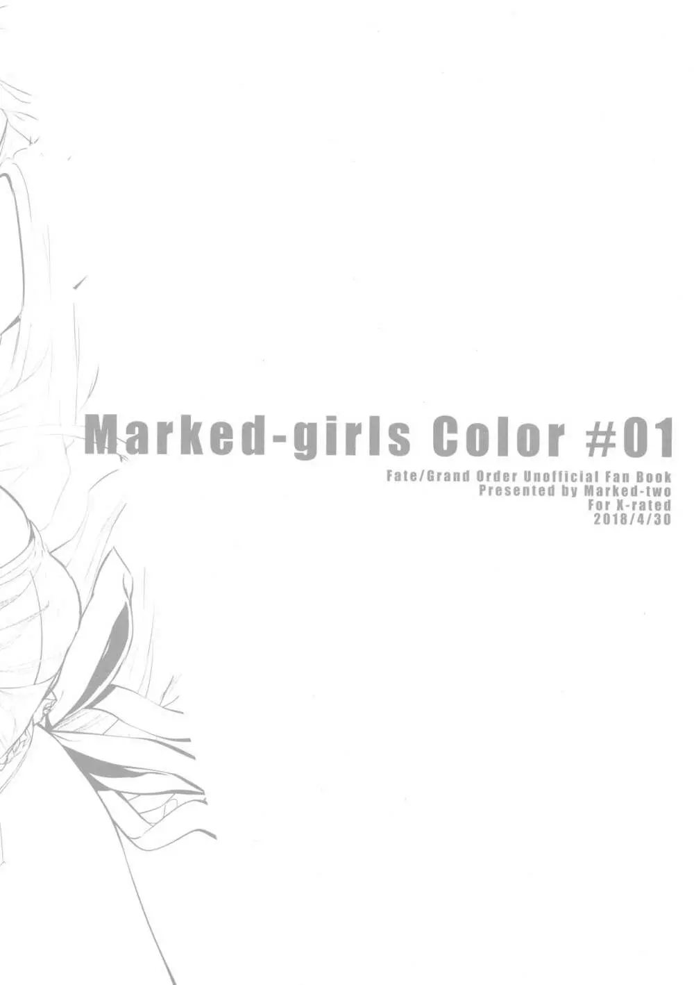 Marked Girls Color #01 フルカラー版+モノクロ版セット Page.26