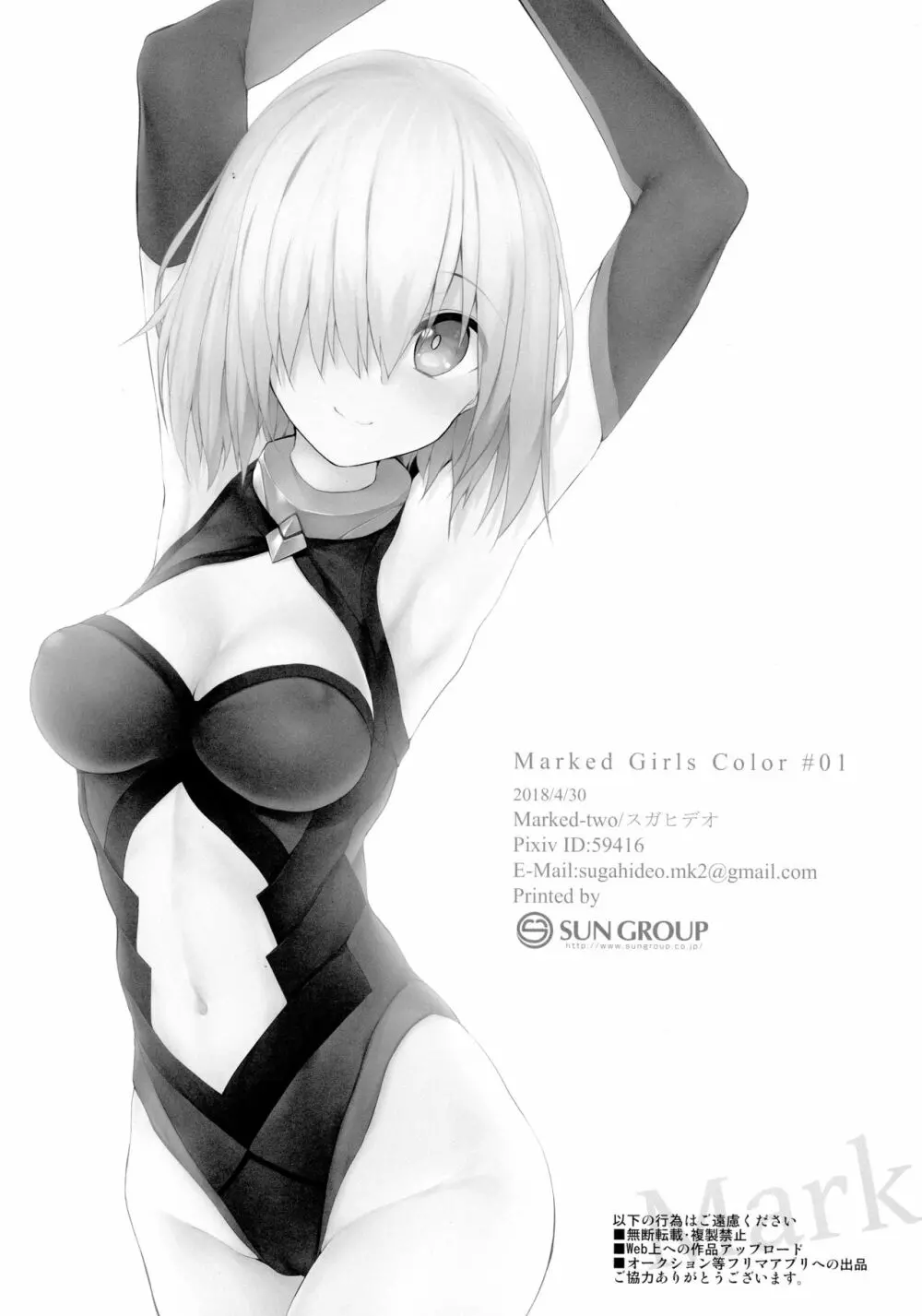 Marked Girls Color #01 フルカラー版+モノクロ版セット Page.47