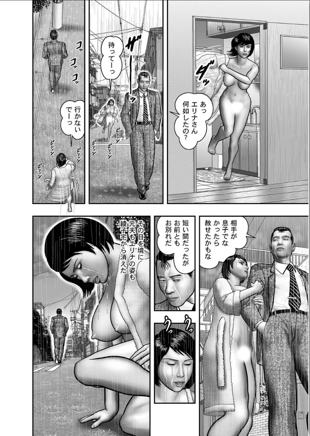 母の秘蜜 第1-39話 Page.202