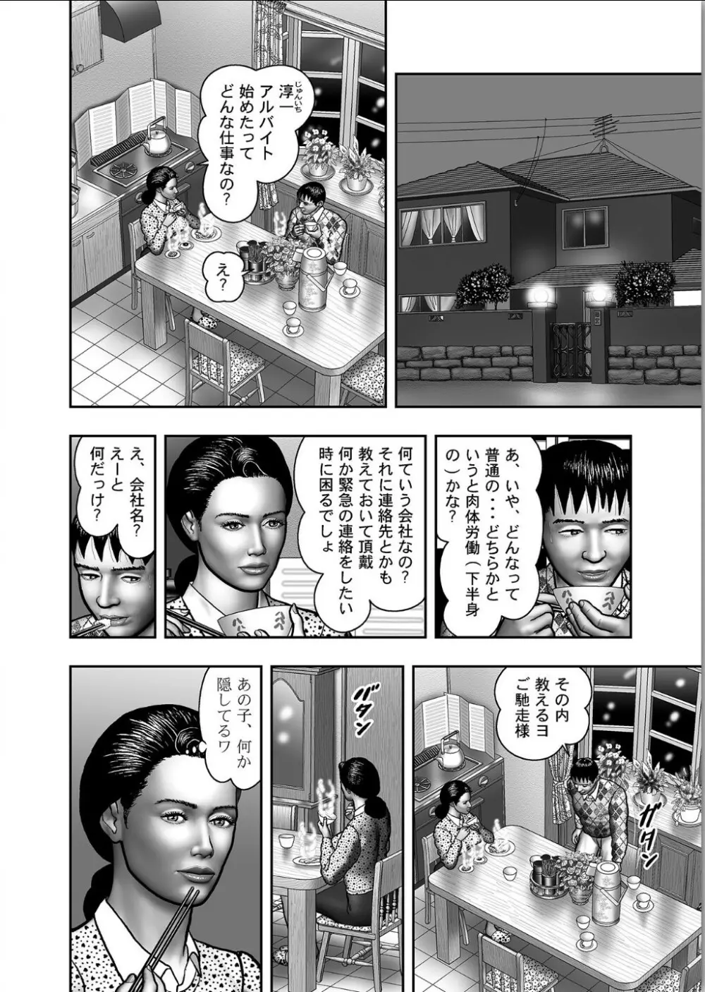 母の秘蜜 第1-39話 Page.470