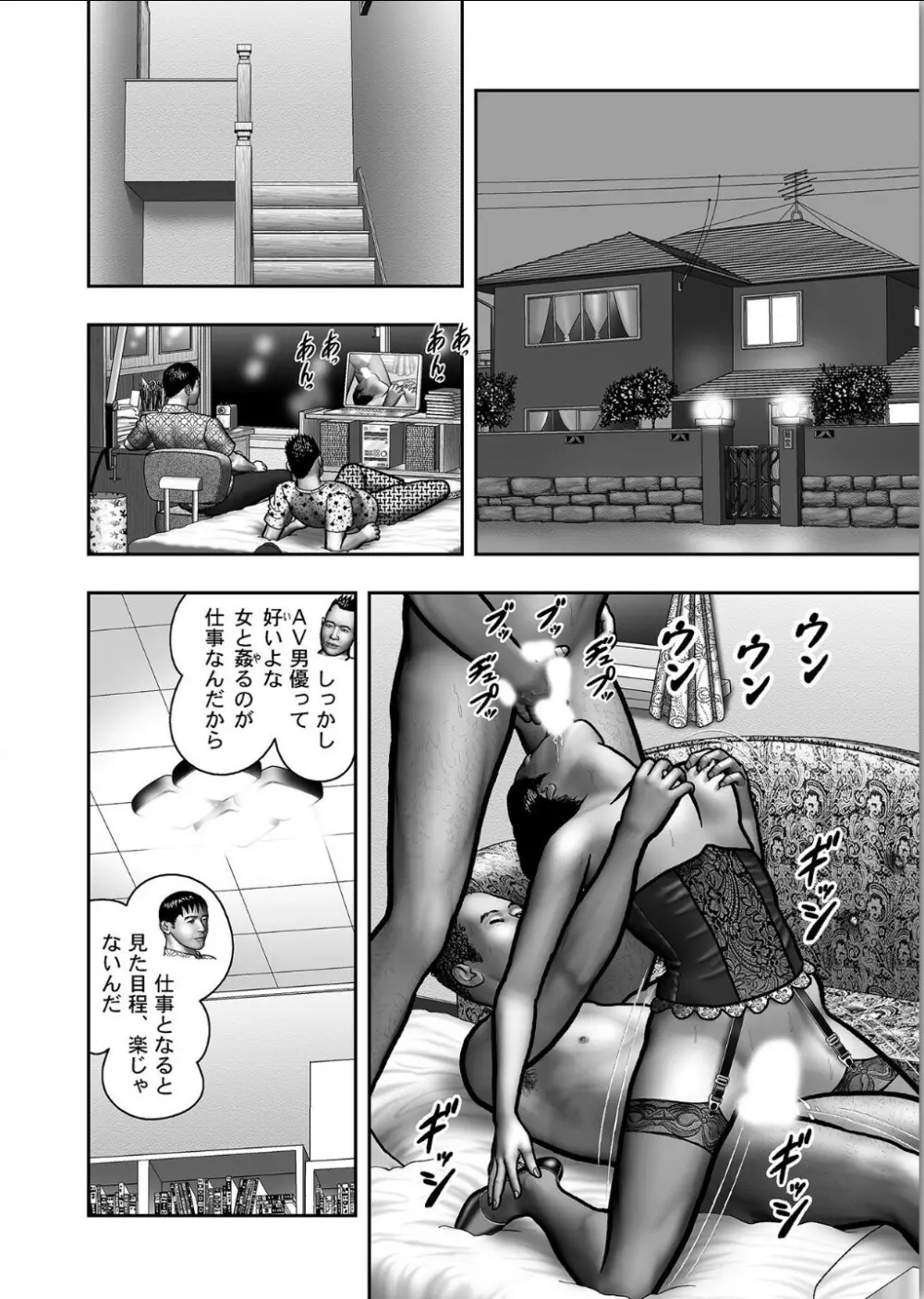 母の秘蜜 第1-39話 Page.510