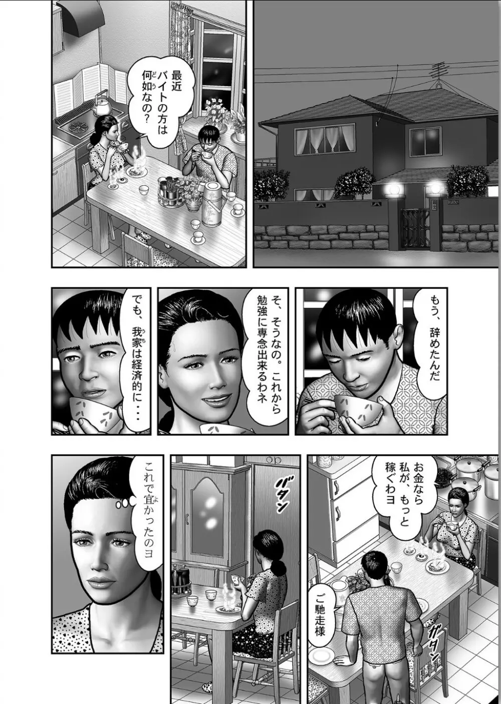 母の秘蜜 第1-39話 Page.532