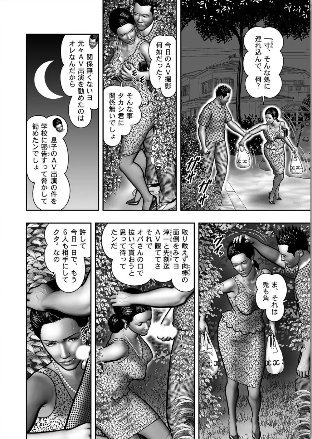 母の秘蜜 第1-39話 Page.634