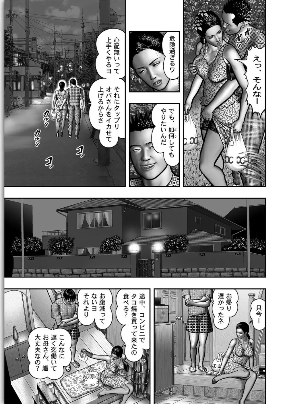 母の秘蜜 第1-39話 Page.637