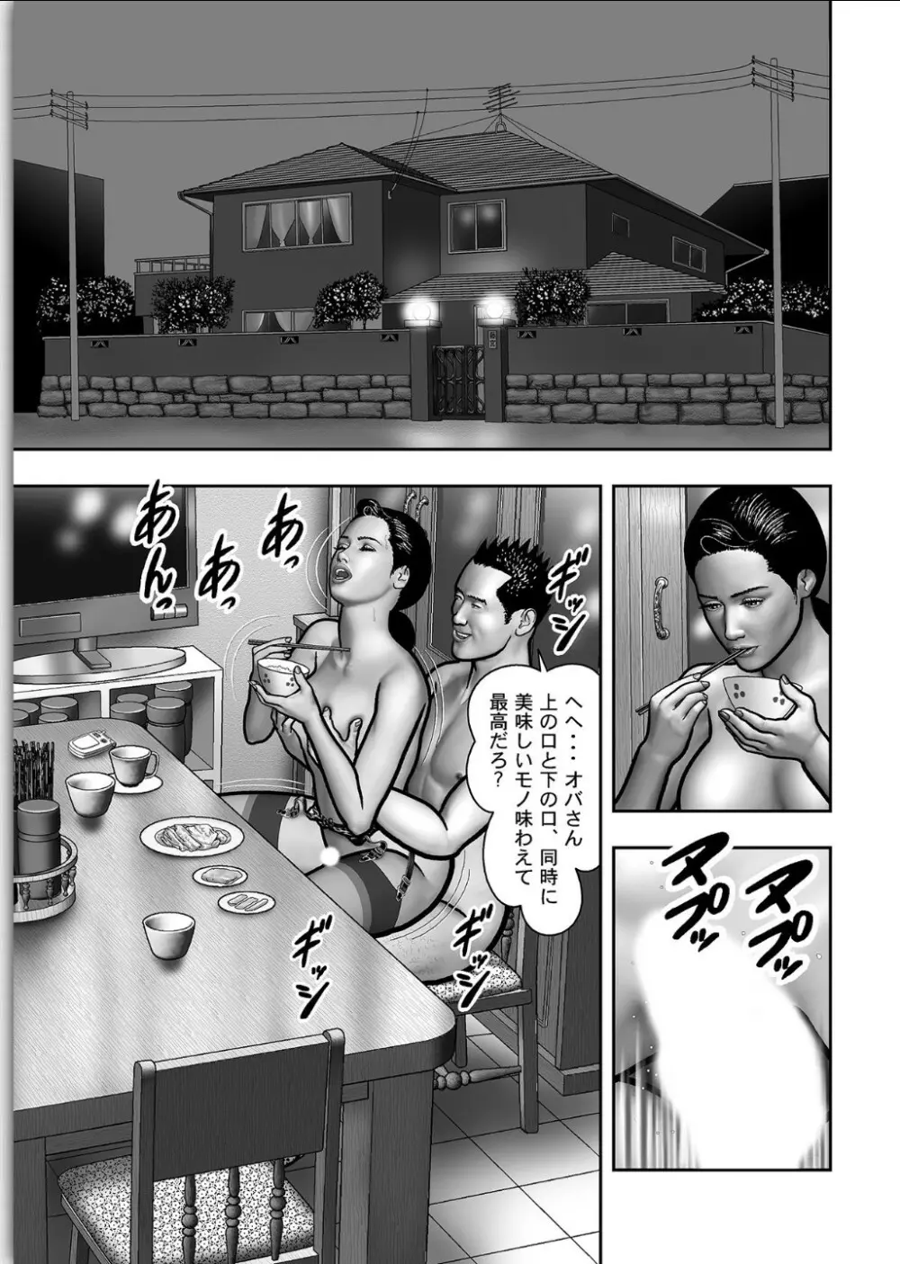 母の秘蜜 第1-39話 Page.659