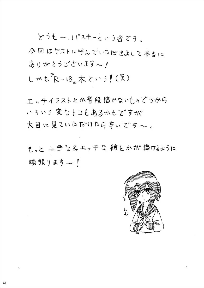 大好き、みさお Page.41