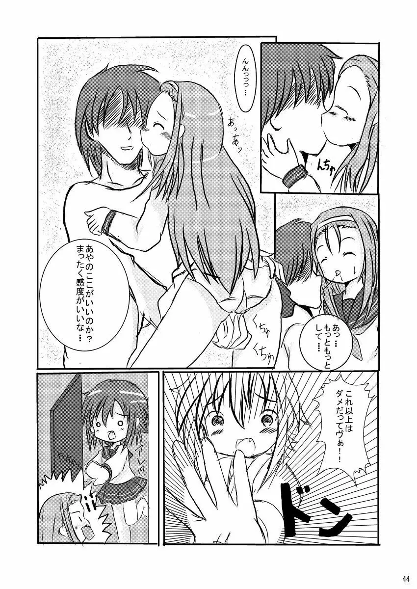 大好き、みさお Page.44