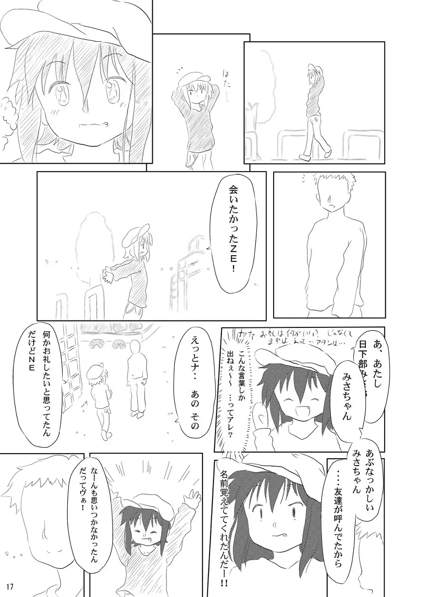 大好き、みさお Page.17