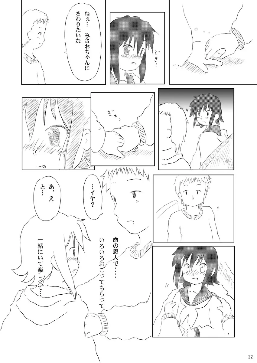 大好き、みさお Page.22