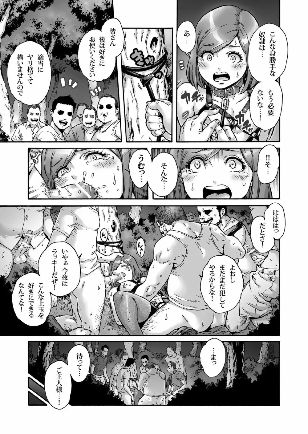 おのこと。ACT 6 露出調教男の娘 Page.16