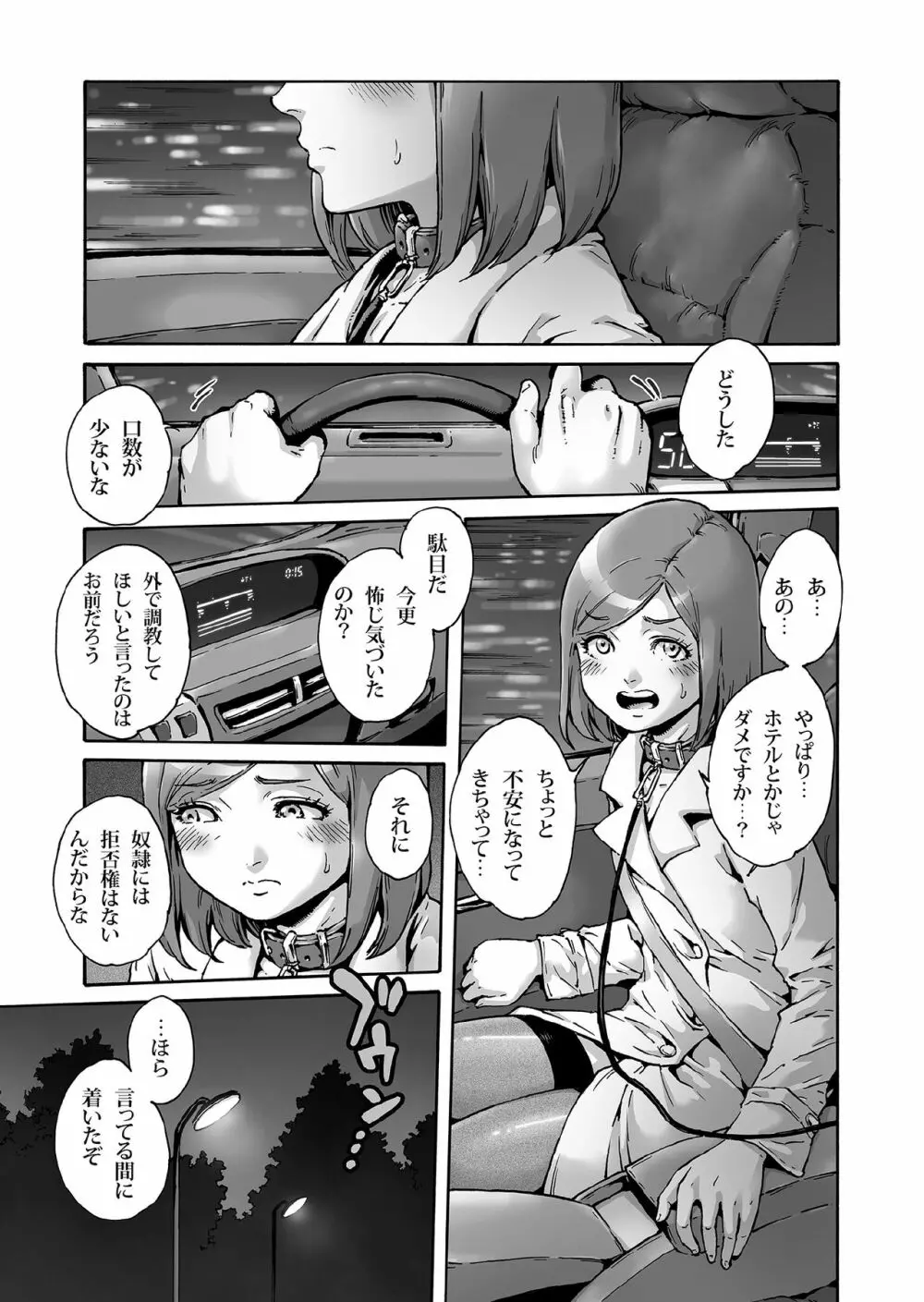 おのこと。ACT 6 露出調教男の娘 Page.2