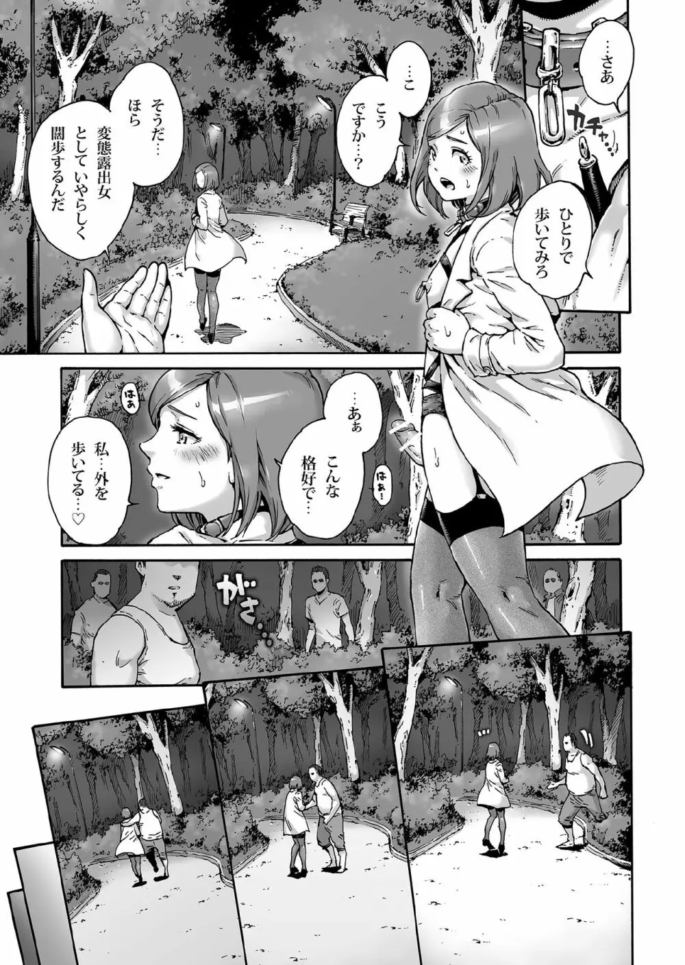 おのこと。ACT 6 露出調教男の娘 Page.6