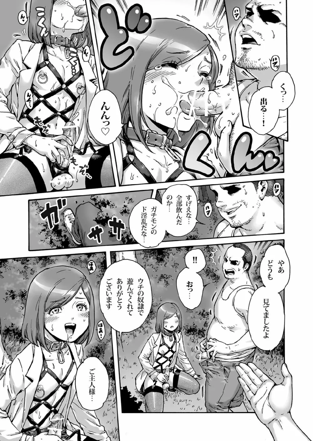 おのこと。ACT 6 露出調教男の娘 Page.8