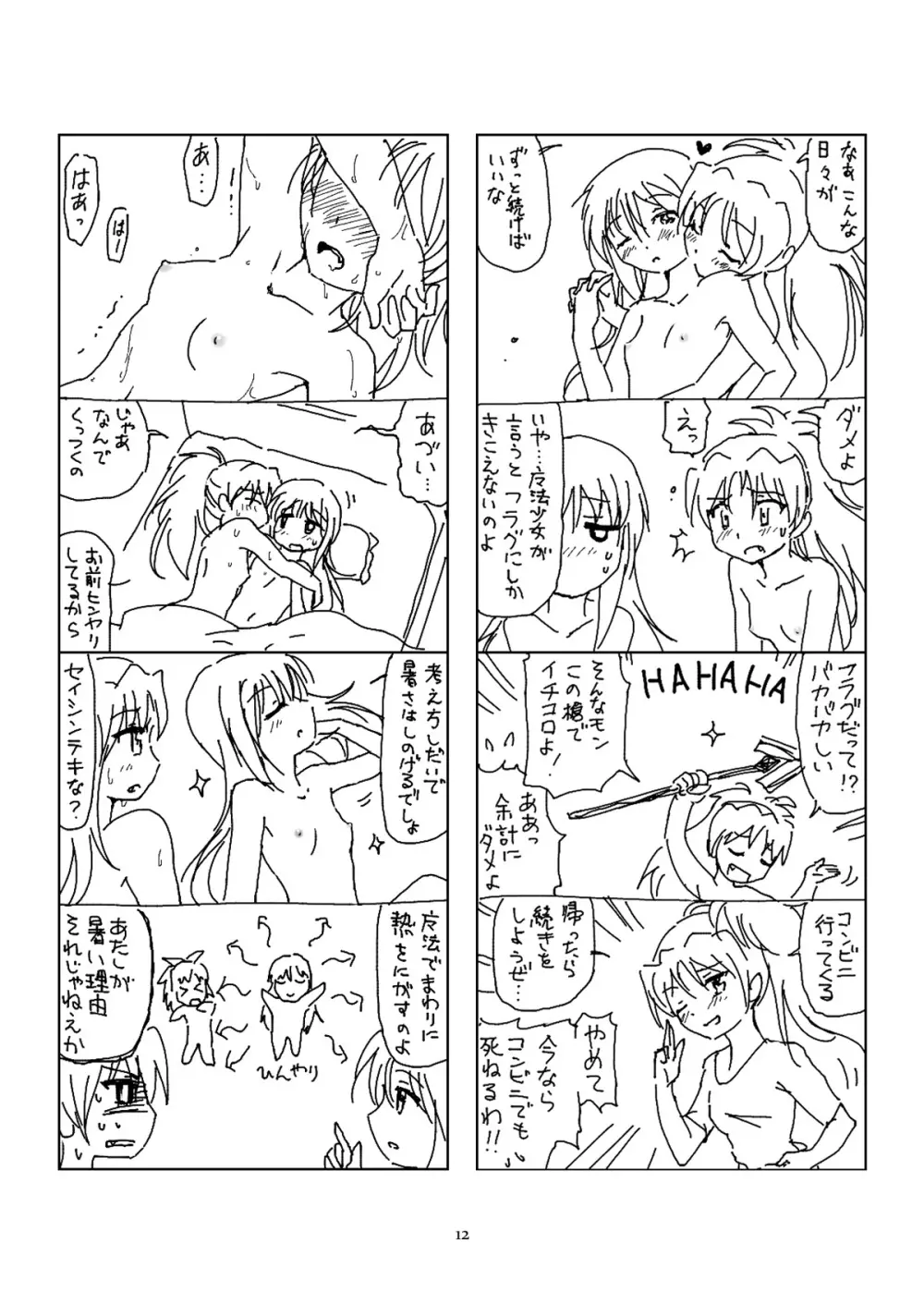 半裸ほむあん4コマのほん Page.11