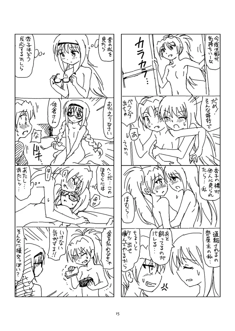 半裸ほむあん4コマのほん Page.14