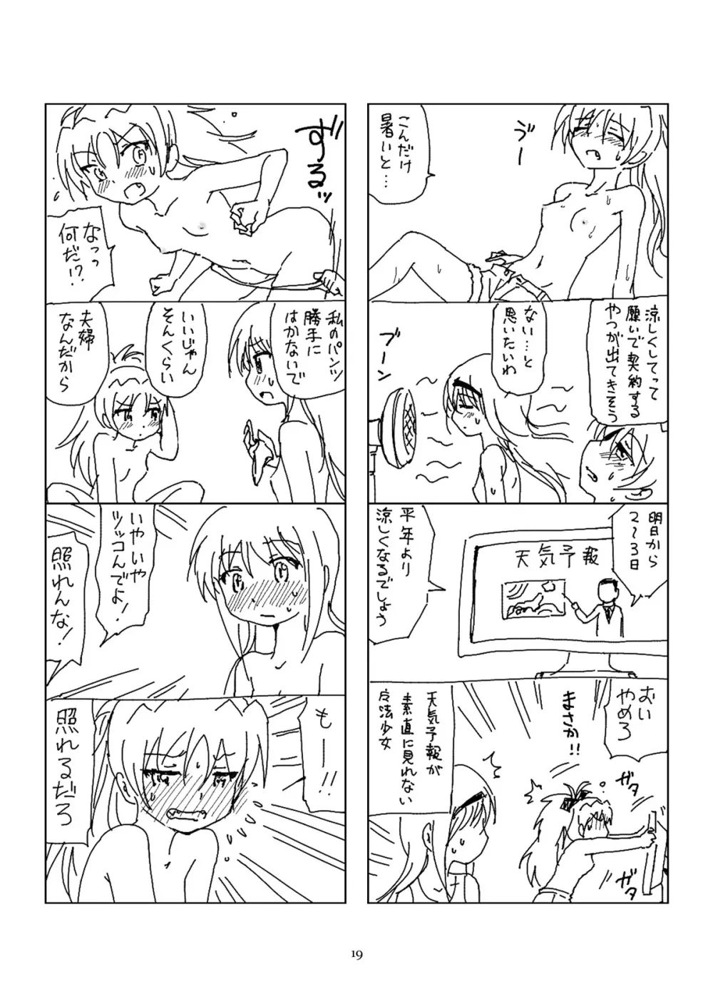 半裸ほむあん4コマのほん Page.18