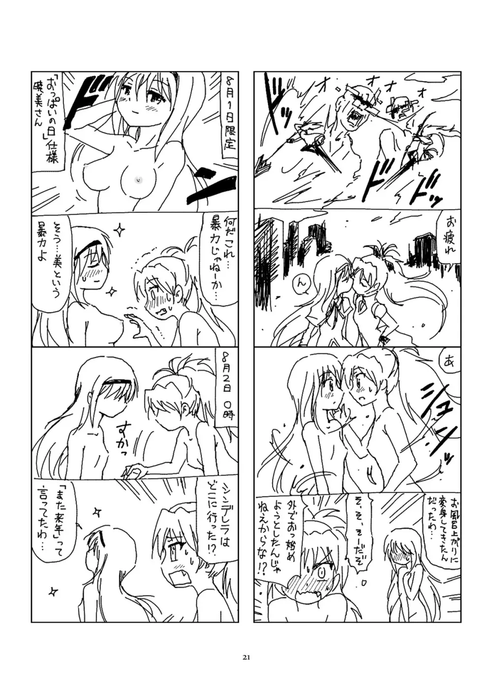 半裸ほむあん4コマのほん Page.20