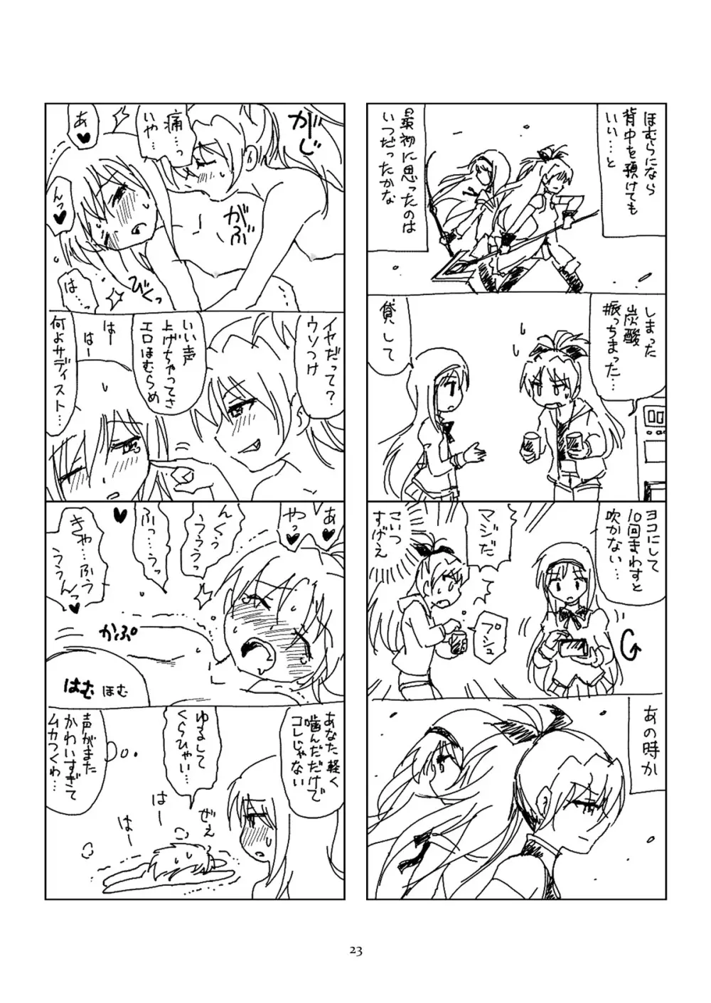 半裸ほむあん4コマのほん Page.22