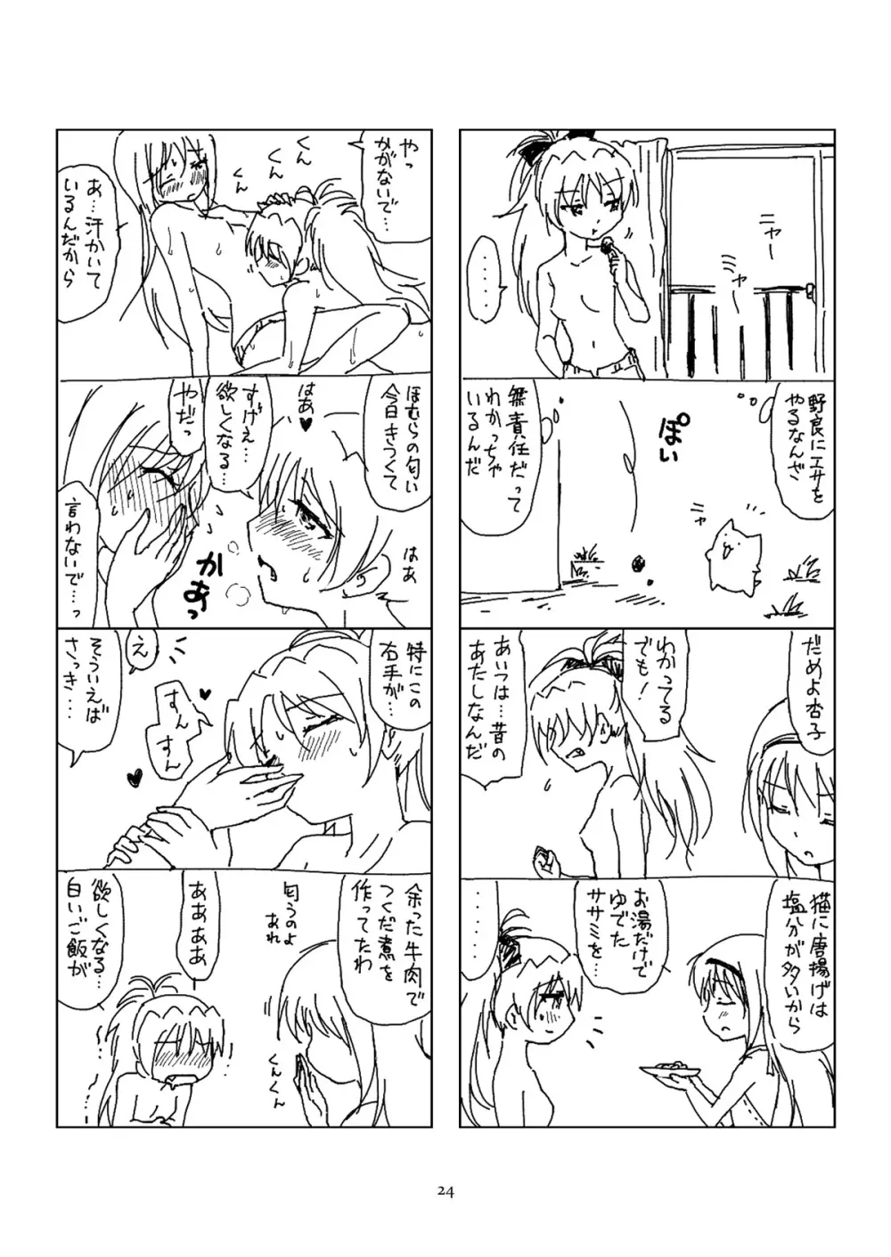 半裸ほむあん4コマのほん Page.23