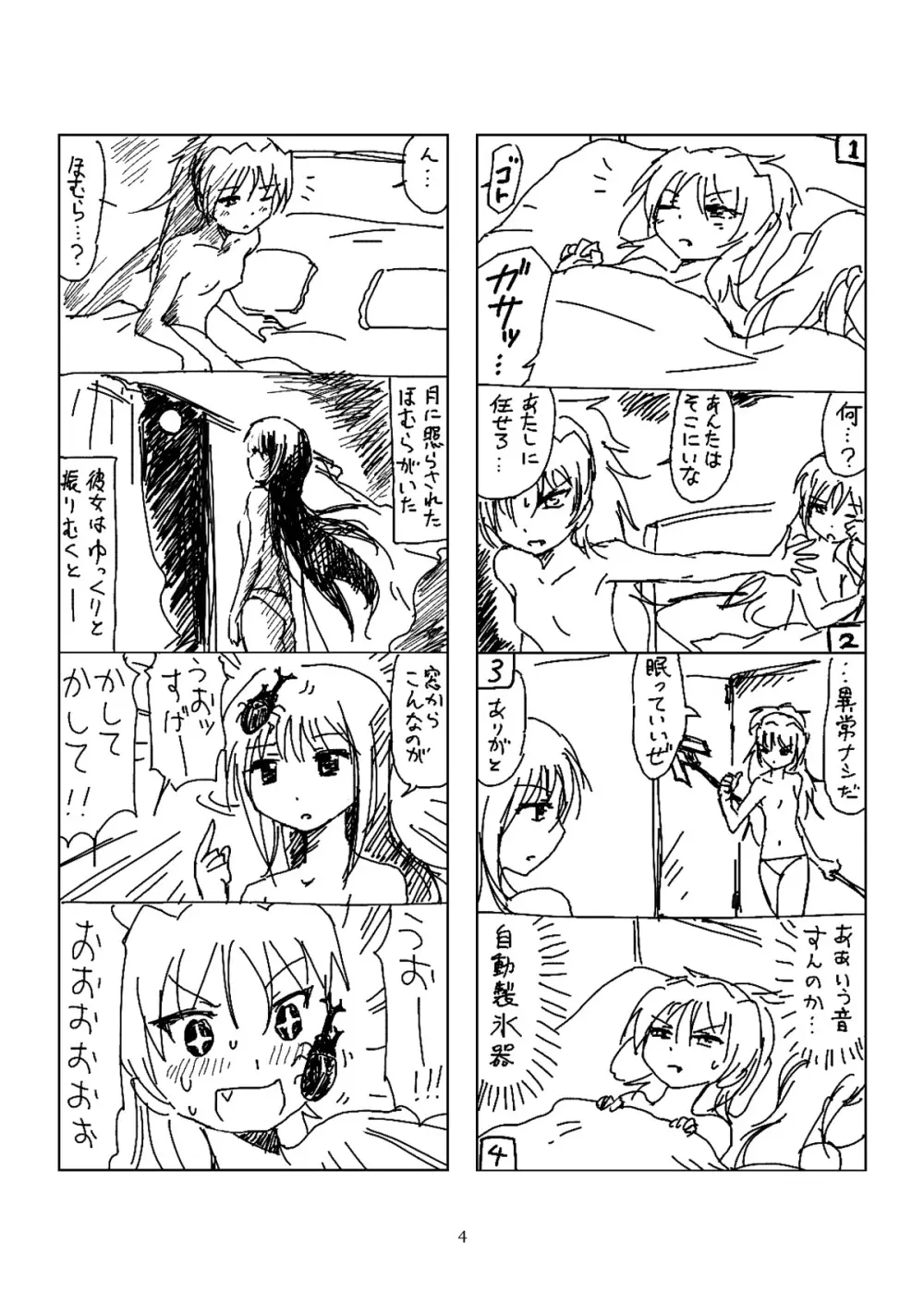 半裸ほむあん4コマのほん Page.3