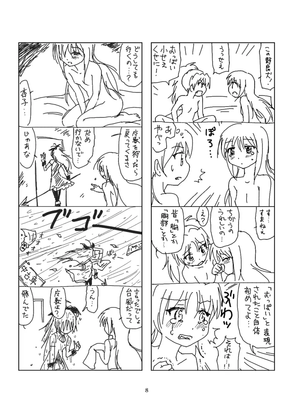 半裸ほむあん4コマのほん Page.7