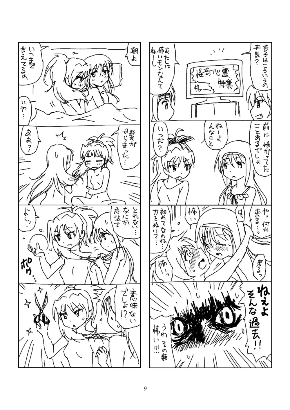 半裸ほむあん4コマのほん Page.8