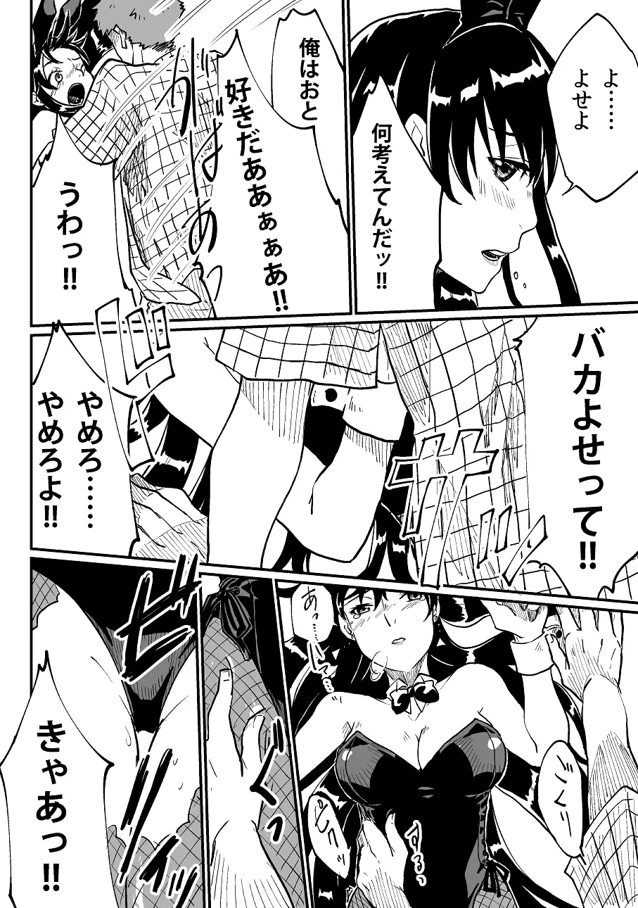 女体化された男の子たち！ Page.18