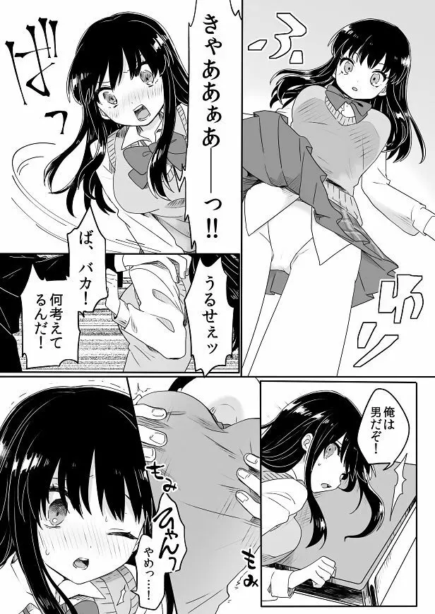 女体化された男の子たち！ Page.39