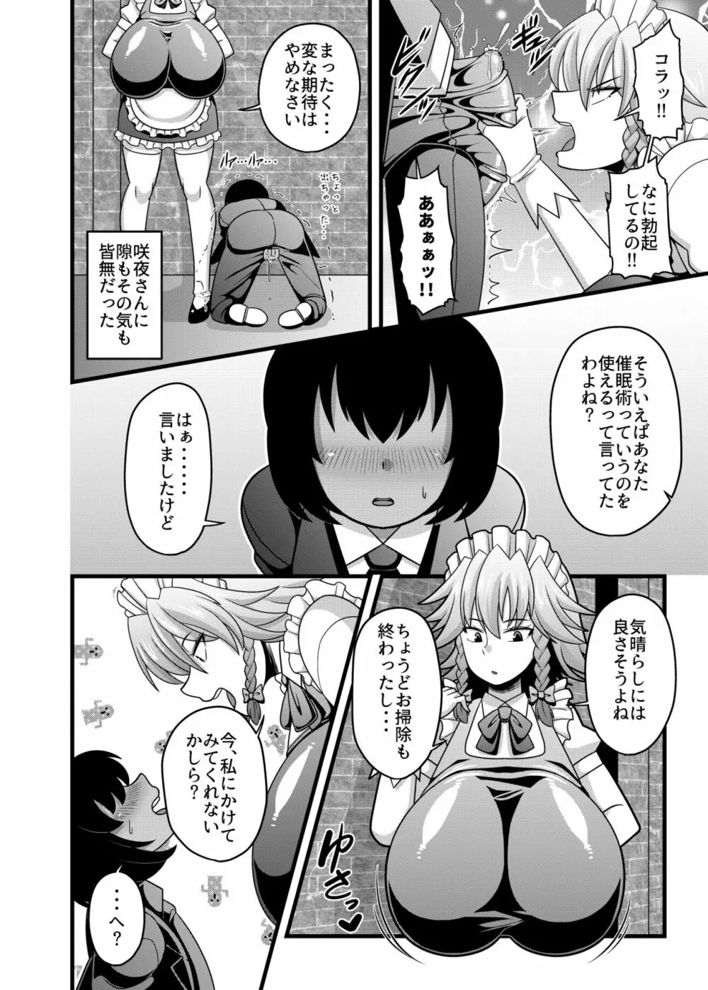 咲夜さんのおっぱいが凄まじく大きかったので催眠術を使ってとても仲良くなった話 Page.3