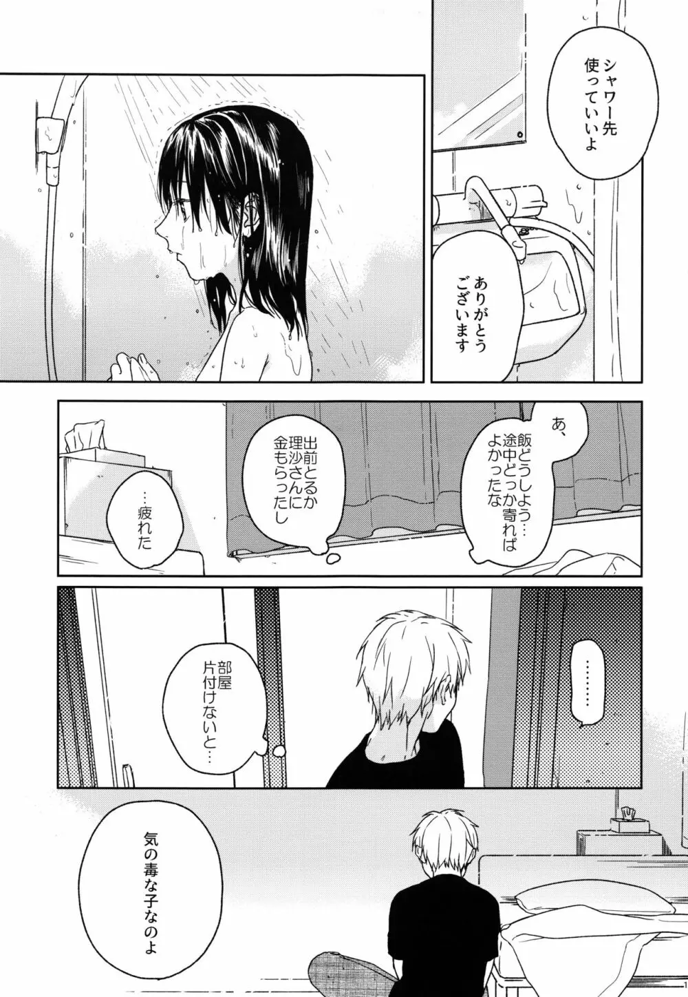 所縁 Page.12