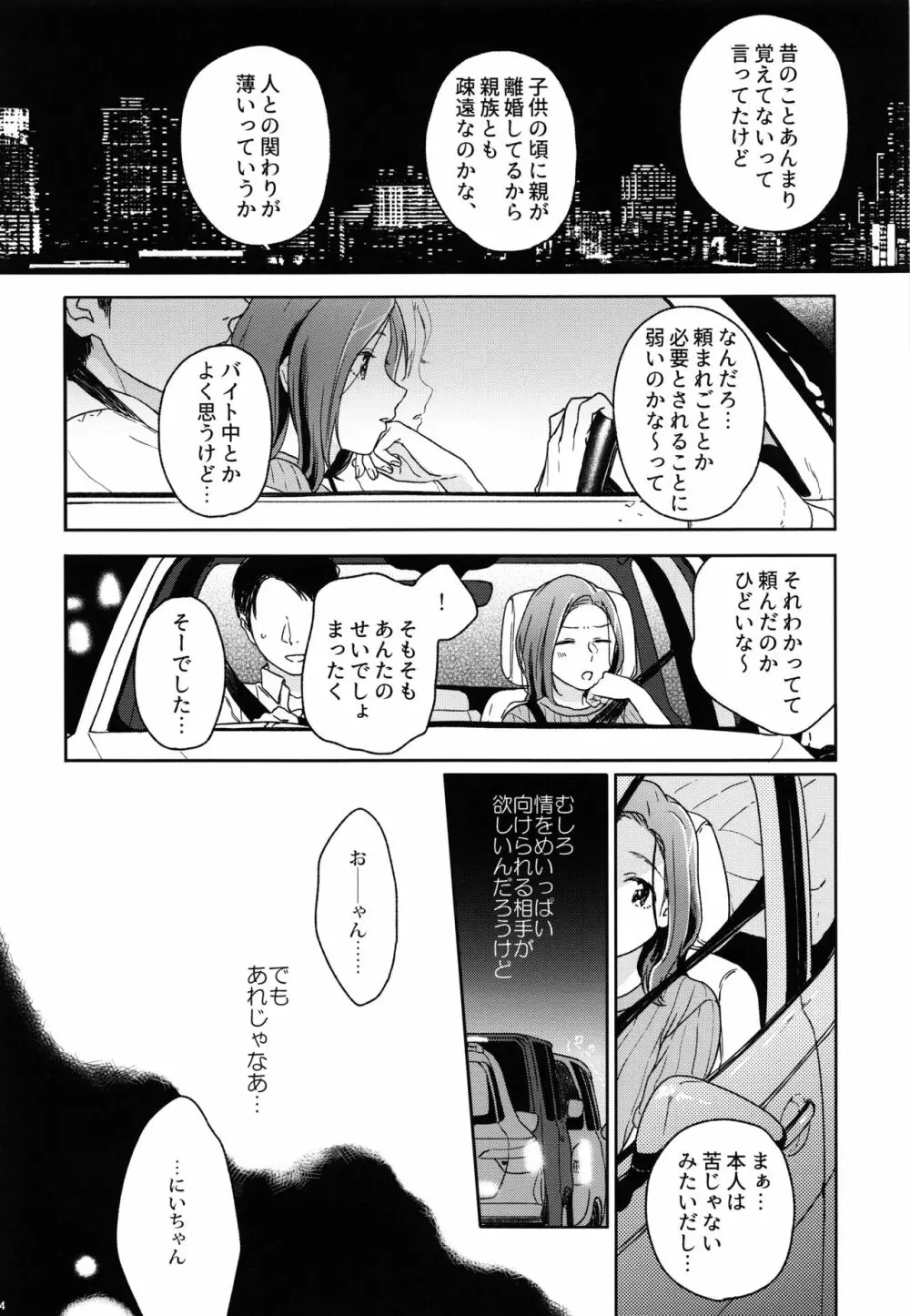 所縁 Page.13