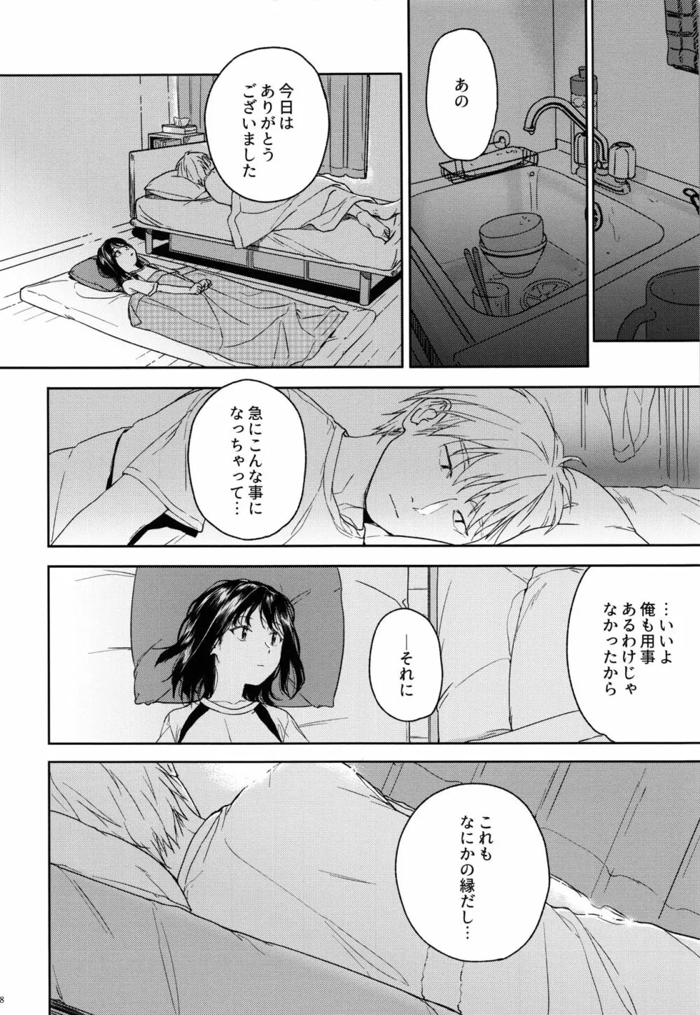 所縁 Page.17