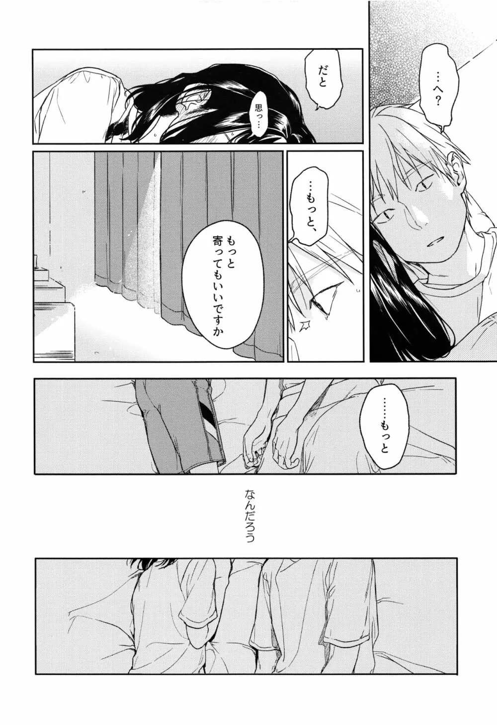 所縁 Page.21