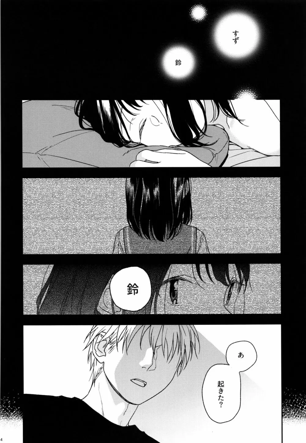 所縁 Page.43