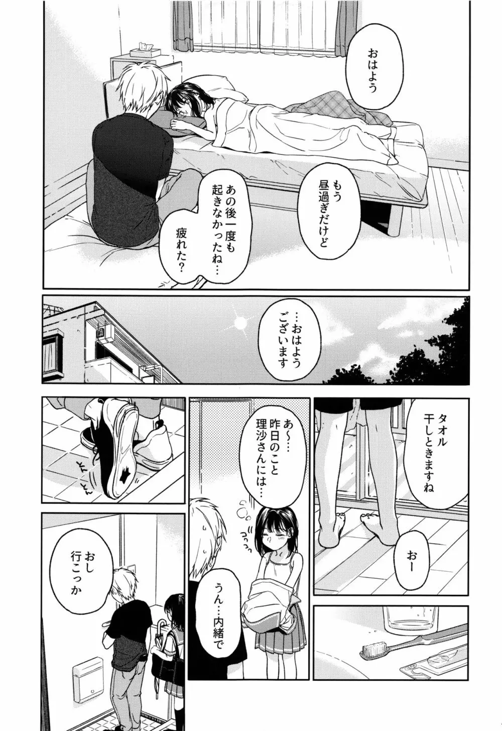 所縁 Page.44