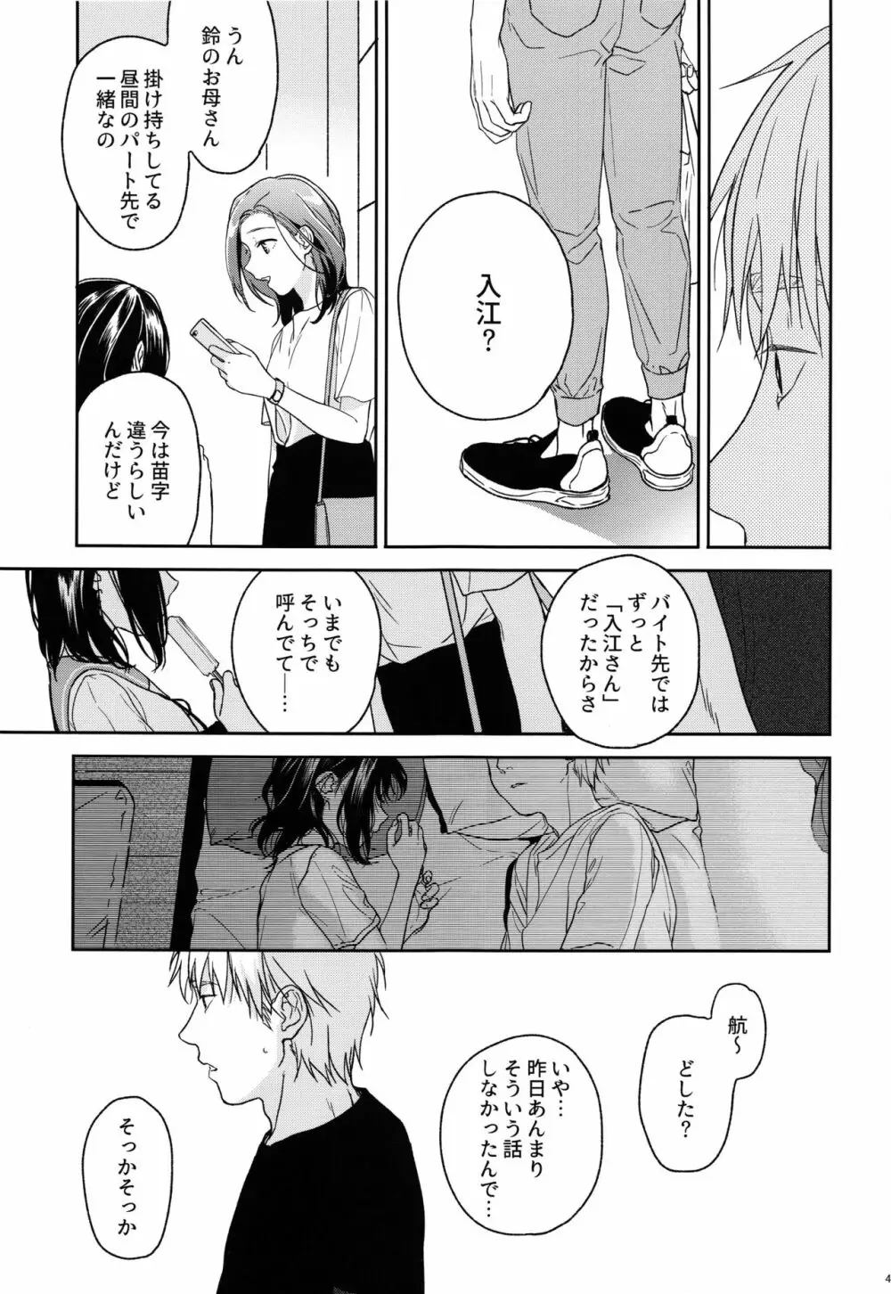 所縁 Page.46