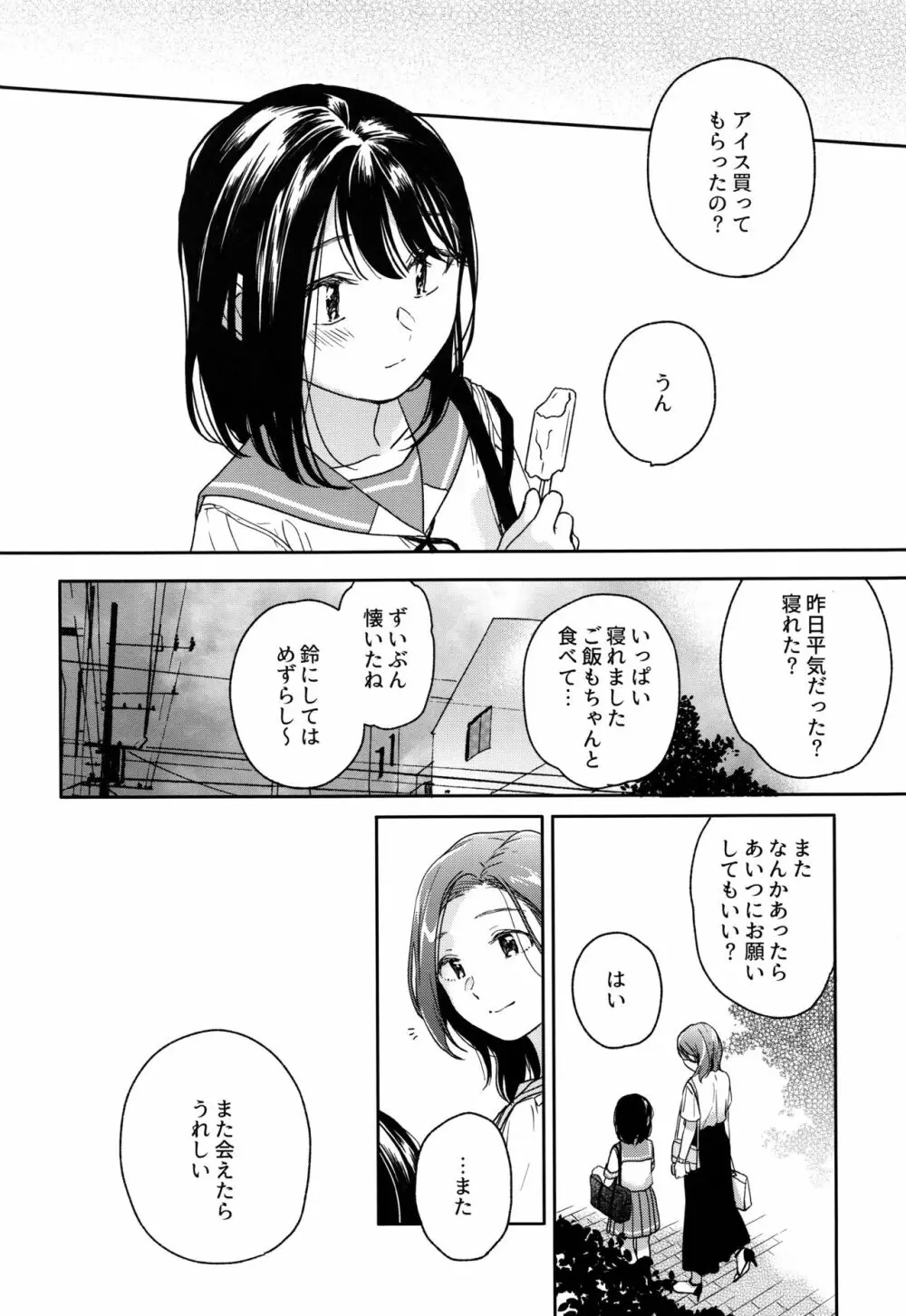 所縁 Page.47